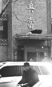 車房典當(dāng)升溫，典當(dāng)行漸成短期資金周轉(zhuǎn)新通道