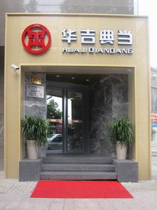 臨海商務(wù)新動態(tài) 抵押典當(dāng)業(yè)務(wù)的創(chuàng)新與發(fā)展